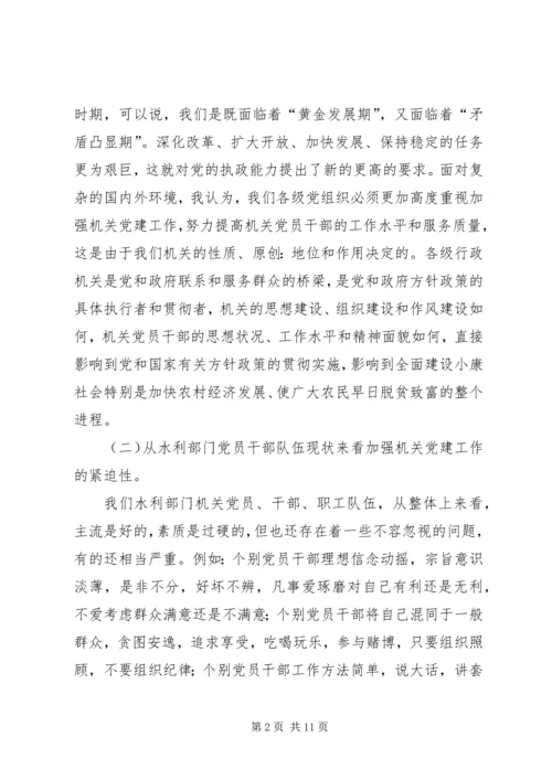 新时期加强机关党建工作的几点思考.docx