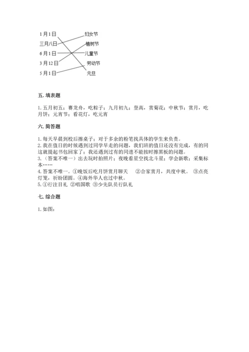 新部编版二年级上册道德与法治期中测试卷及答案【夺冠】.docx