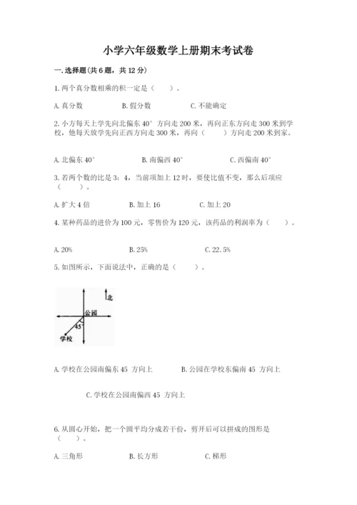 小学六年级数学上册期末考试卷带下载答案.docx