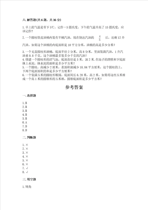 小学升初一数学试卷精品突破训练
