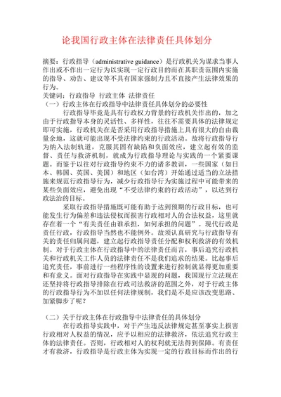 论我国行政主体在法律责任具体划分