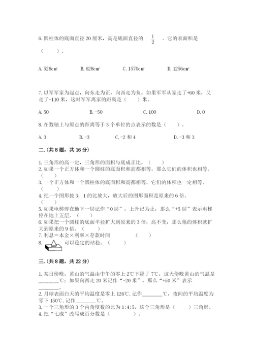 小学六年级数学毕业试题带答案（a卷）.docx