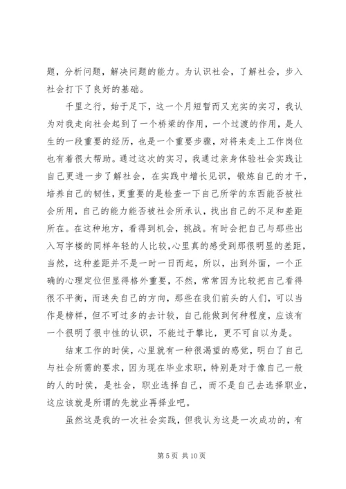 思修社会实践报告范文.docx