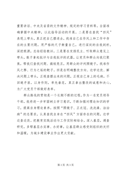 党的群众路线活动体会.docx