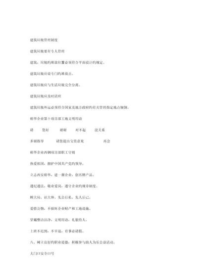 建筑垃圾管理制度等.docx