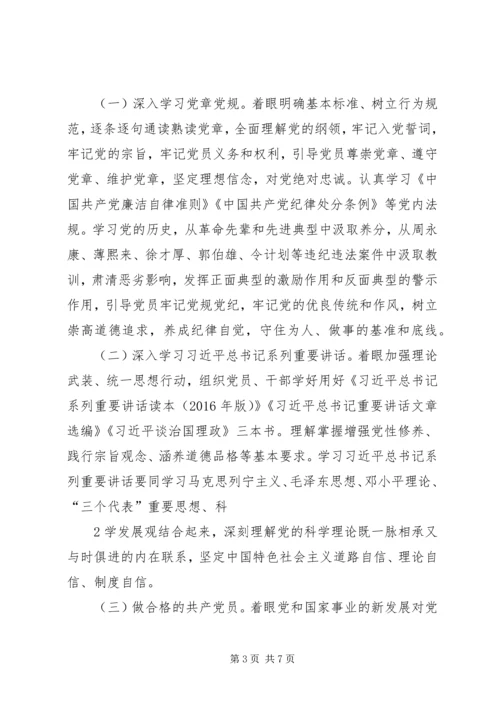 虹梅街道“两学一做”学习教育实施方案5篇.docx