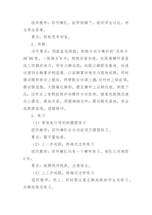 小学体育跨越式跳高教案.docx