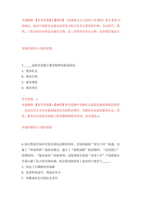 浙江省机构编制信息中心（杭州）公开招聘1名信息技术人员模拟卷（第7次）