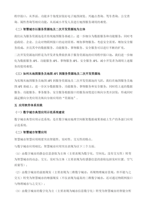 如何从数字城市地理空间框架升级到智慧城市时空信息框架的实践.docx