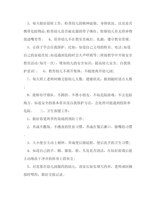 精编之中班配班老师个人工作计划范本五篇.docx