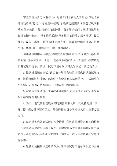 2022年设备交接和验收管理要求.doc工作交接管理要求