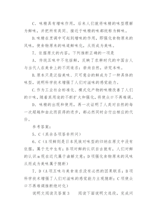 说明文阅读及答案.docx