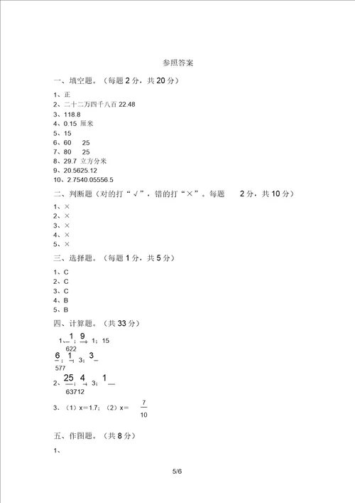 2021年北师大版六年级数学上册期末模拟考试加答案