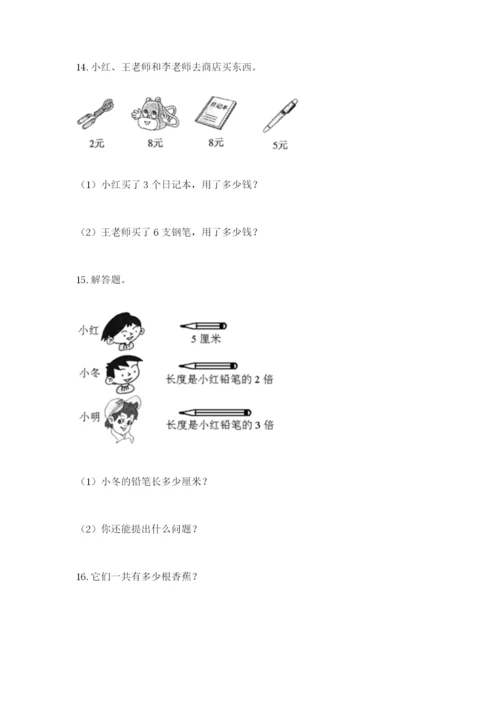 小学二年级数学应用题大全（黄金题型）.docx
