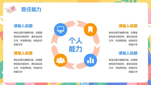 彩色活泼扁平插画风大学生入学自我介绍PPT模板
