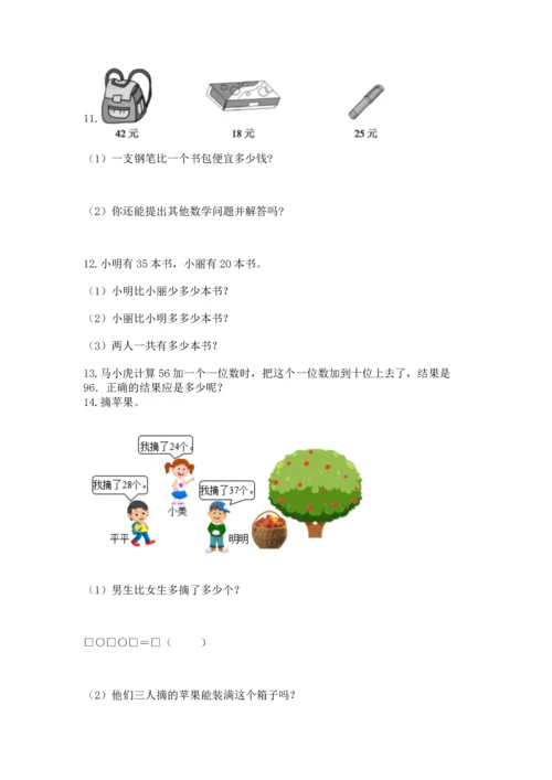 小学二年级上册数学应用题100道附答案（综合卷）.docx