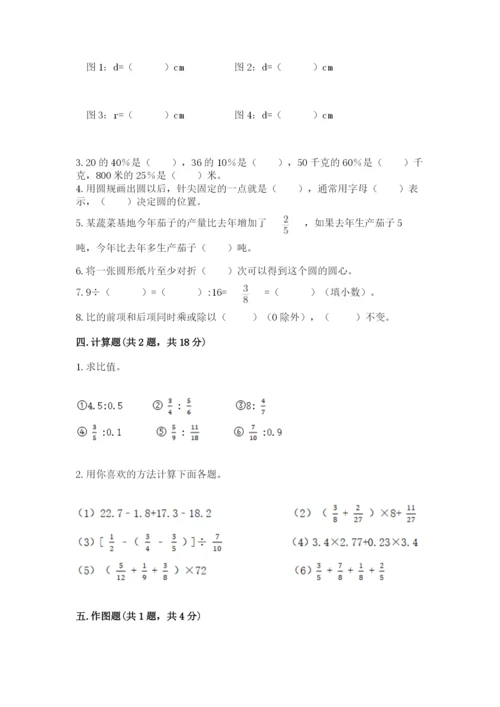 小学六年级数学上册期末考试卷【真题汇编】.docx