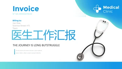 医生年终工作总结汇报动态PPT