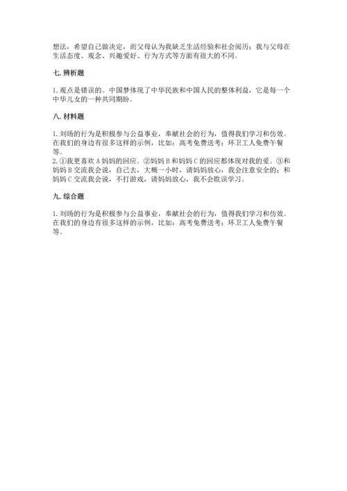 部编版五年级下册道德与法治 期末测试卷带答案（研优卷）.docx