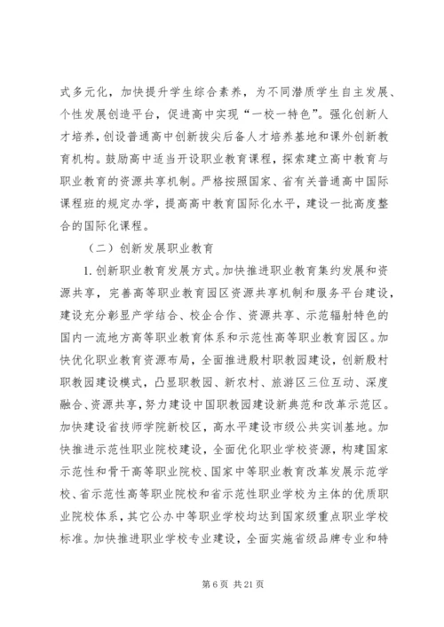 终身教育制度工作安排意见.docx