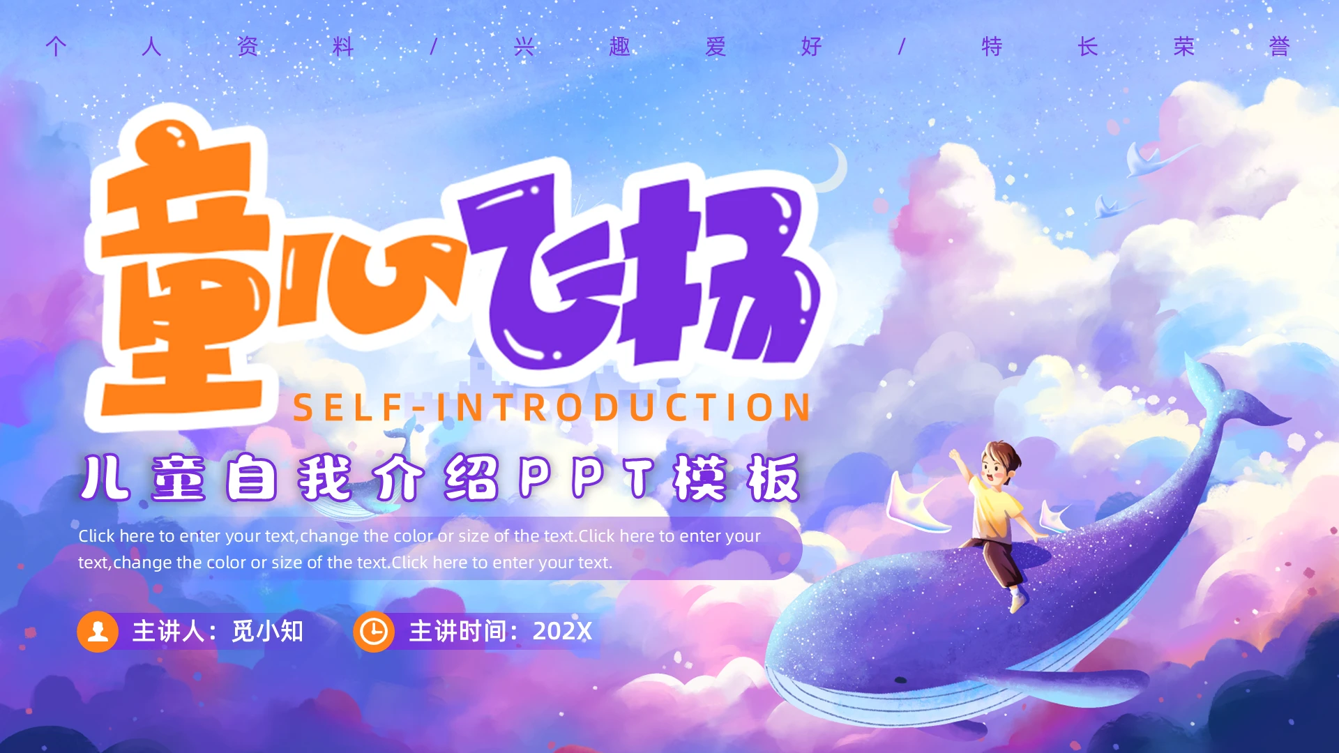 简约风儿童竞选自我介绍PPT模板