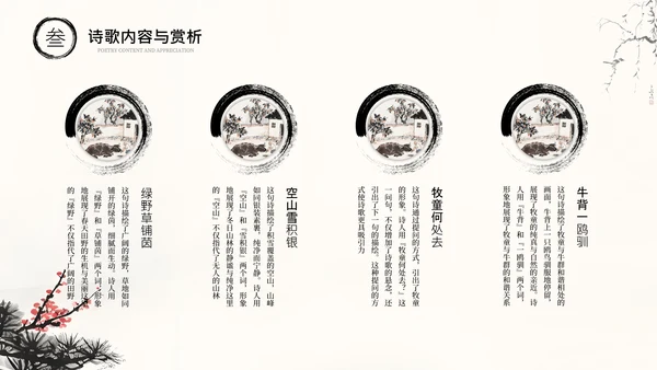 黑色古风诗词朗诵大赛通用PPT模板