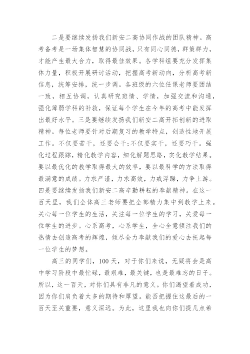 在高三老师动员大会讲话稿（5篇）.docx