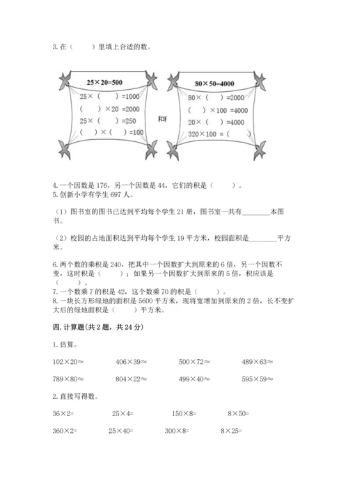 北京版四年级上册数学第二单元 乘法 测试卷及参考答案（满分必刷）.docx