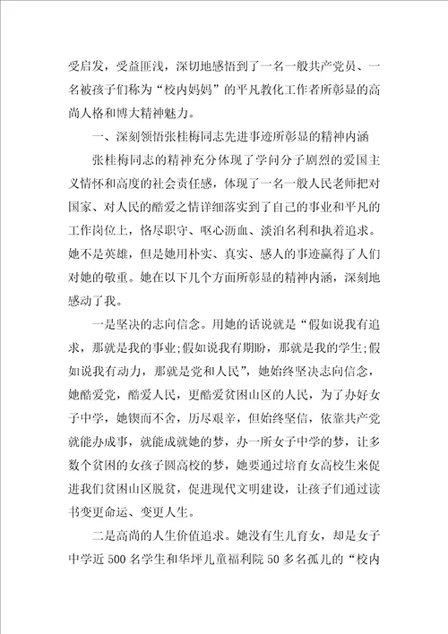 学习张桂梅先进事迹心得体会10篇大全