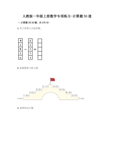 人教版一年级上册数学专项练习-计算题50道及答案(全优)-(2).docx