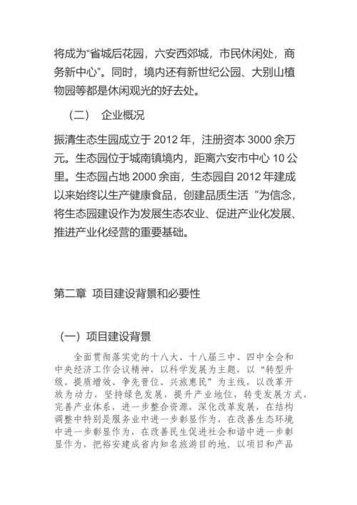 生态沙滩运动休闲度假中心项目建议书.docx