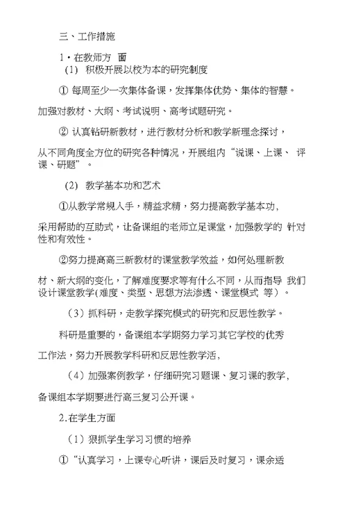 高中数学教研组的工作计划