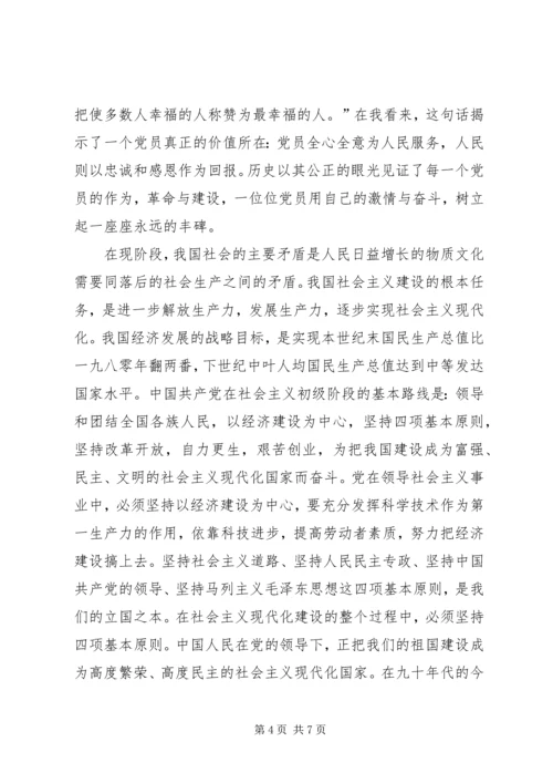 党史党章学习思想汇报范文.docx