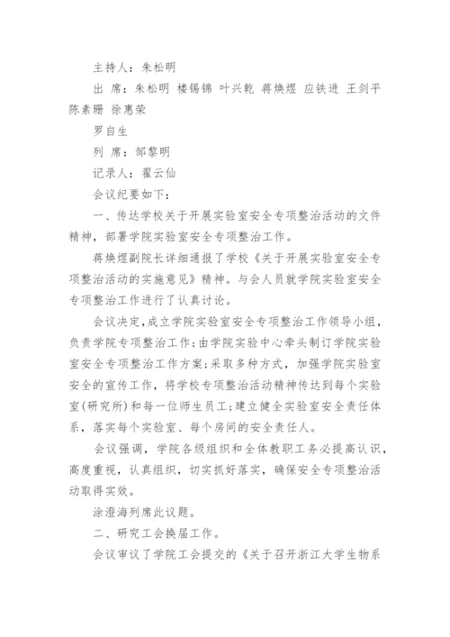 党政联席会议纪要范文.docx