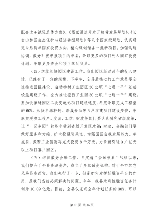 县上半年工作会议发言稿[范文].docx