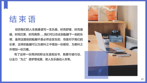 教育专业大学生职业生涯规划PPT模板