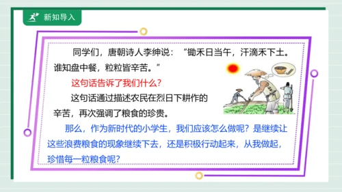 【核心素养目标】主题三 活动四《争做惜粮人》课件-【东北师大版】《劳动实践》三上