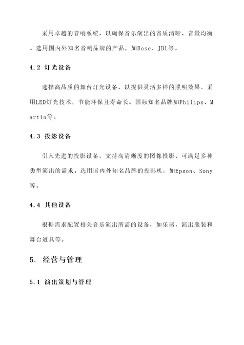 洛阳大剧院音乐厅项目方案