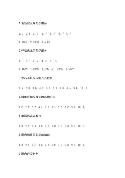 2023年执业药师继续教育答案