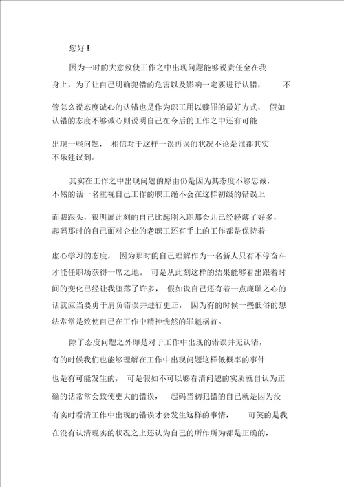 工作疏忽自我检讨