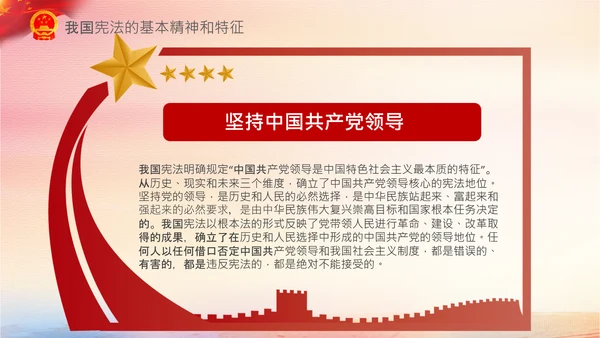 党课国家宪法日学习弘扬宪法精神PPT模板