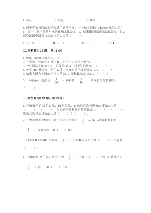 2022六年级上册数学期末测试卷及完整答案（夺冠系列）.docx