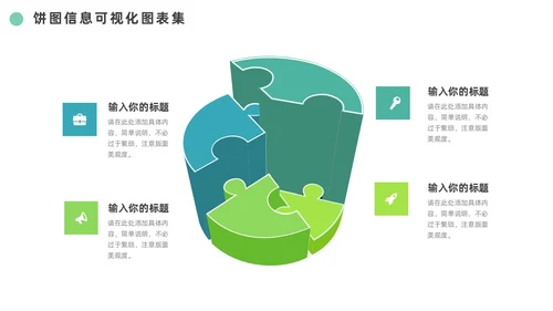 绿色通用饼图信息可视化图表集PPT