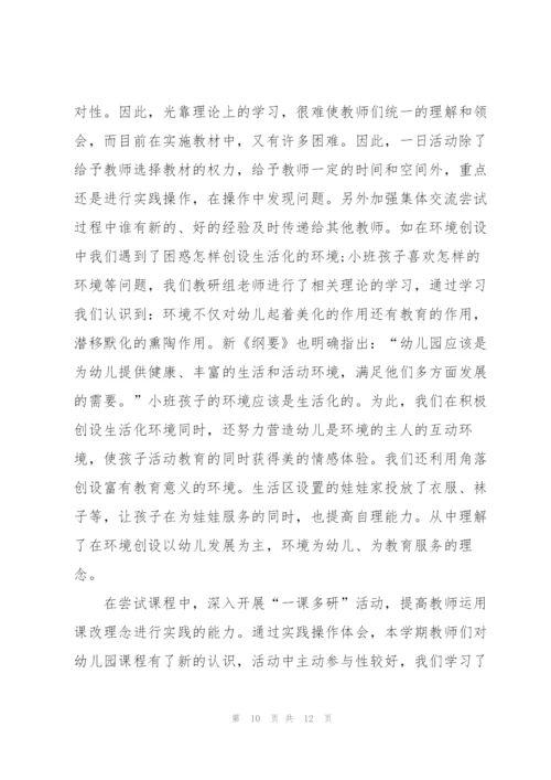 小班下学期教研工作个人总结.docx