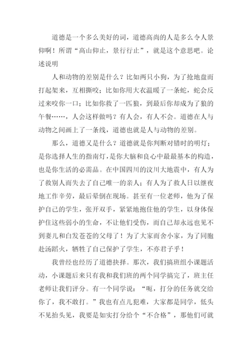 道德为话题的议论文.docx
