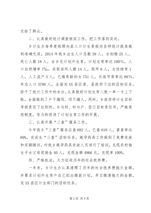 全乡计划生育工作总结.docx