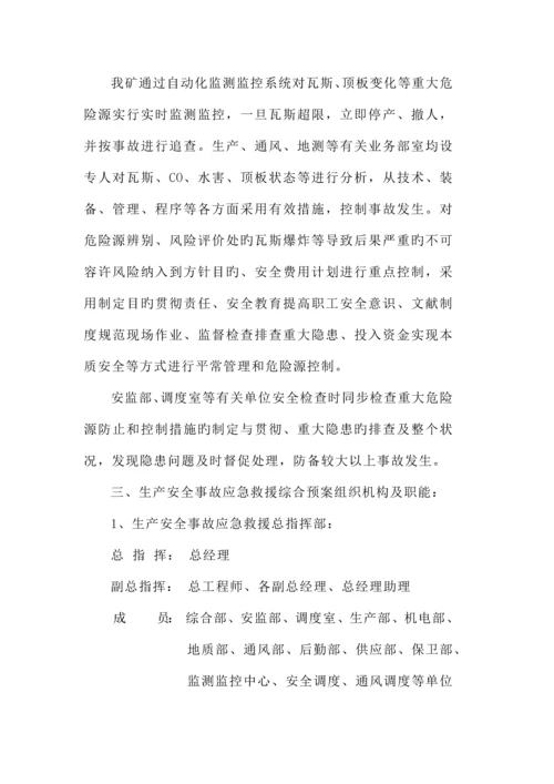 2023年安全隐患排查及应急预案.docx