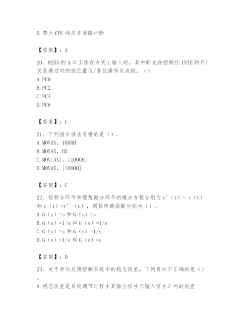 2024年国家电网招聘之自动控制类题库及完整答案【易错题】.docx