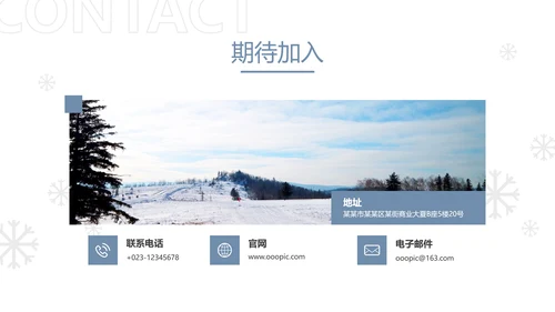冬季活动户外滑雪培训运动宣传PPT模板