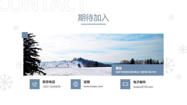 冬季活动户外滑雪培训运动宣传PPT模板